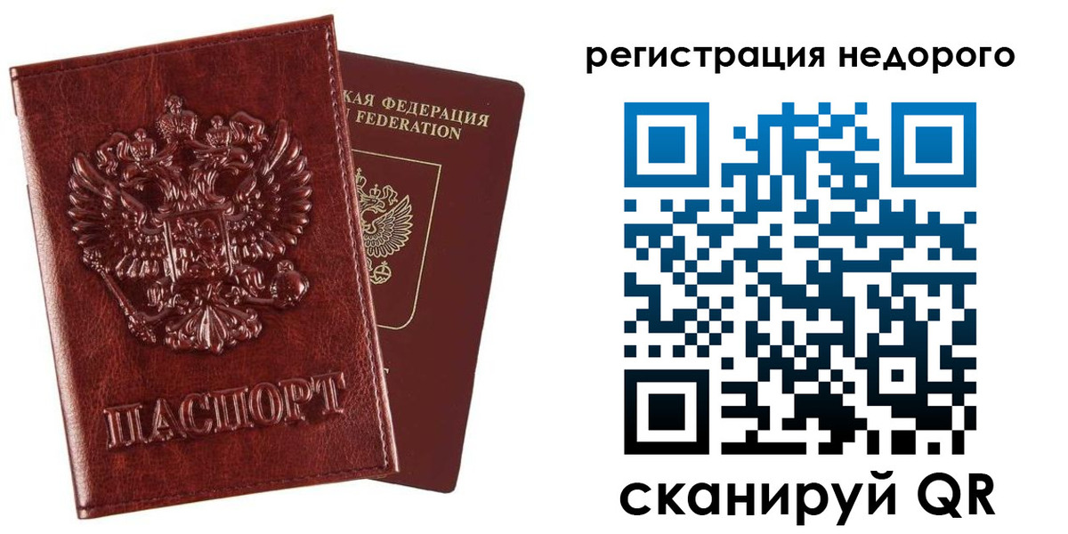 прописка законно в Новозыбкове