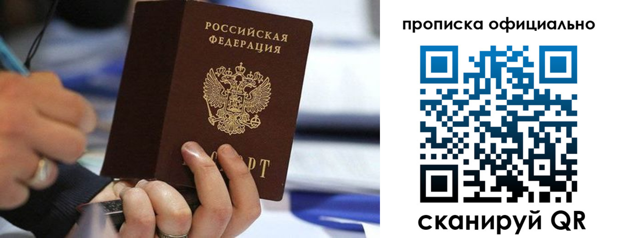 прописка 2025 в Новозыбкове