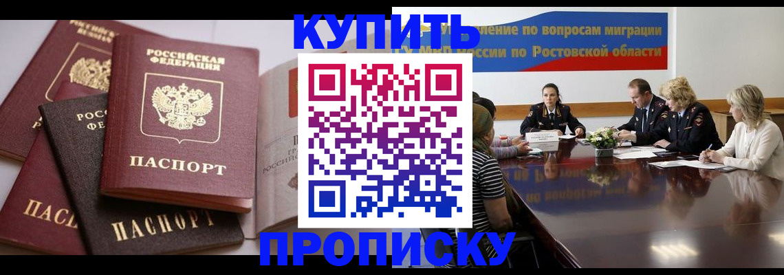 прописка поиск в Новозыбкове