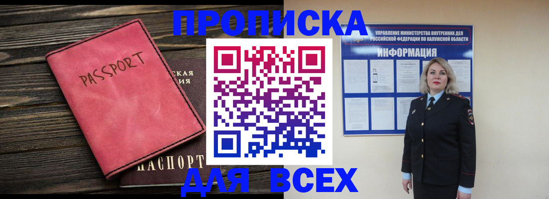 прописка для военкомата в Новозыбкове
