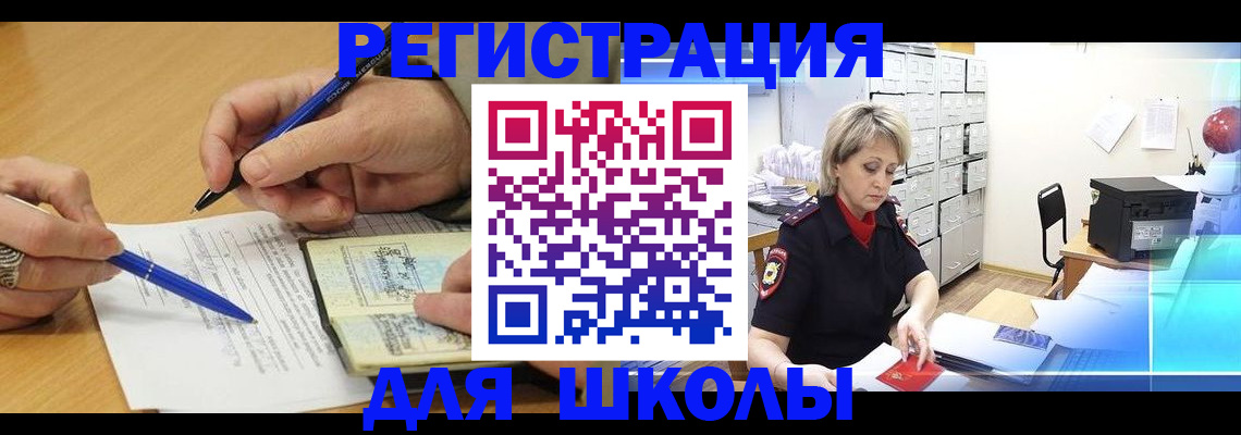 прописка для школы в Новозыбкове