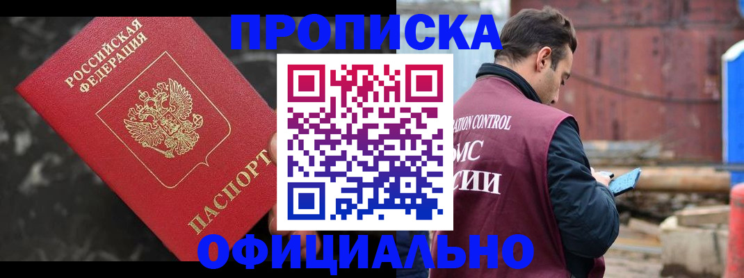 временная регистрация законно в Новозыбкове