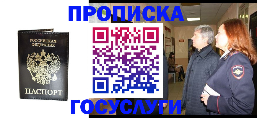 временная регистрация в квартире в Новозыбкове