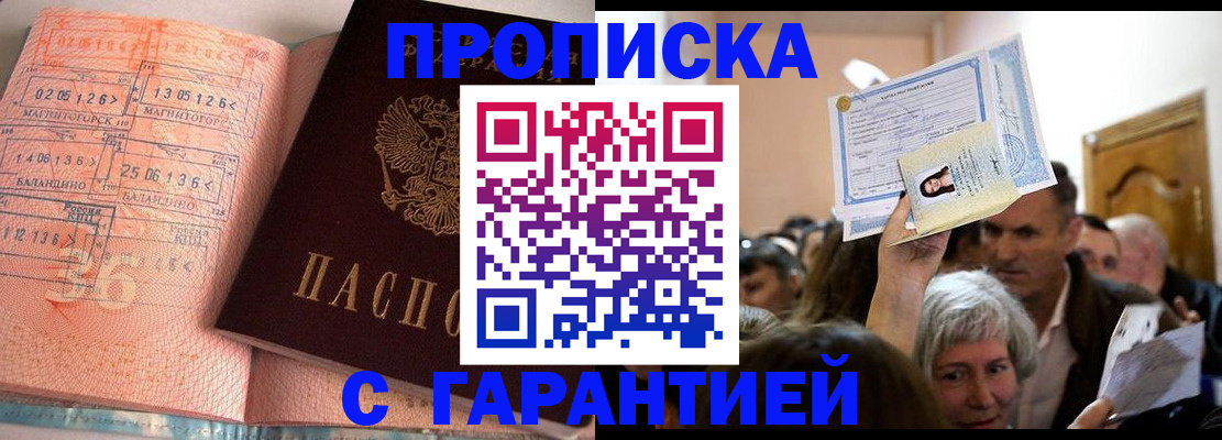 прописка в квартире в Новозыбкове